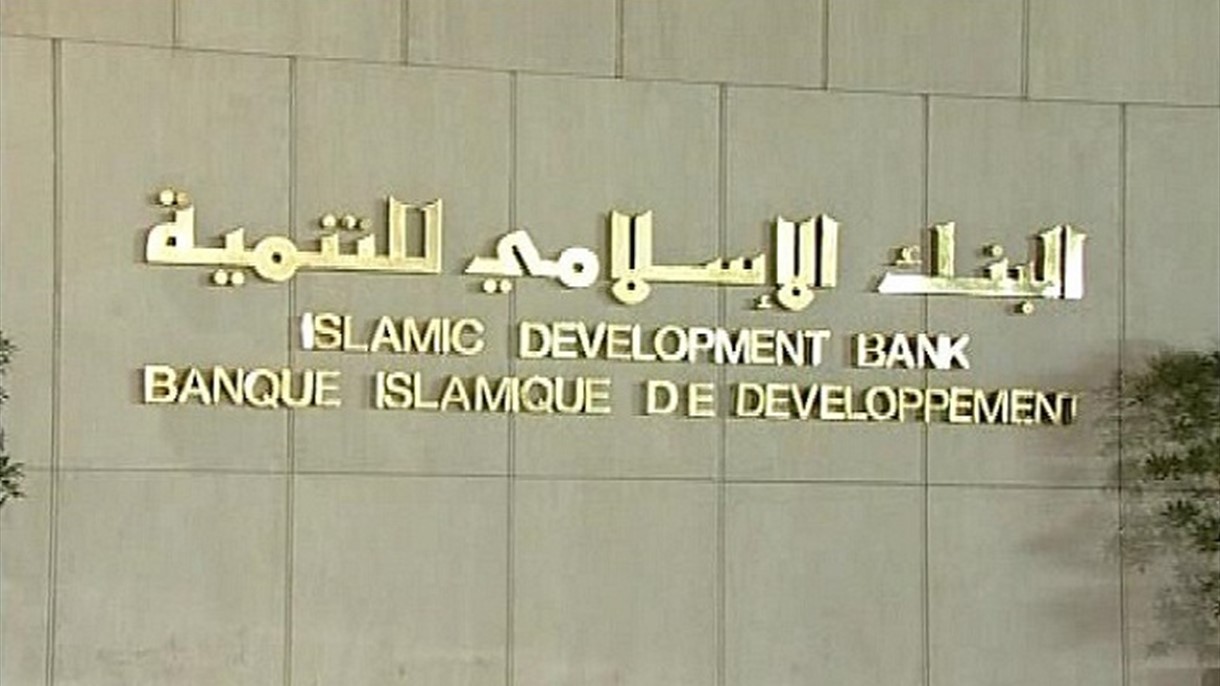 البنك الاسلامي للتنمية في استثمار جديد