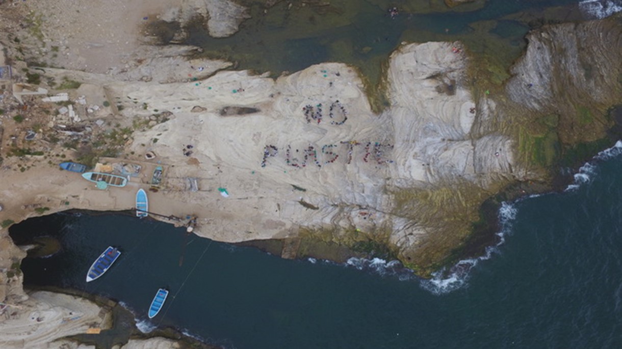 شاطىء دالية الروشة شهد حملة بلا بلاستيك