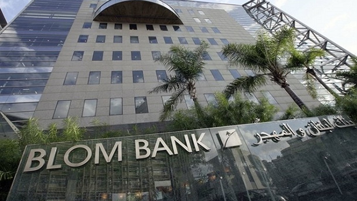 بنك لبنان والمهجر يحقق أعلى معدلات الربحية