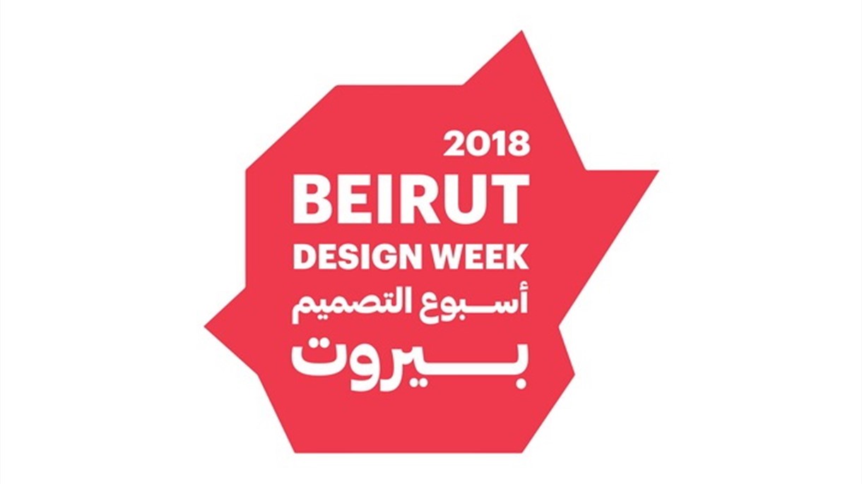 أسبوع التصميم في بيروت يطلق نسخته السابعة