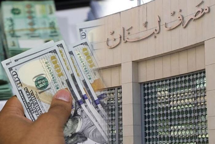 بشأن الدولار وسعر الصرف.. بيان هام لمصرف لبنان