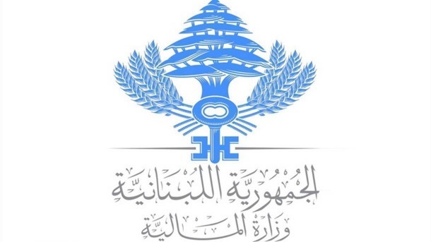 بيان وزارة المالية بشأن تقرير صندوق النقد الدولي عن لبنان