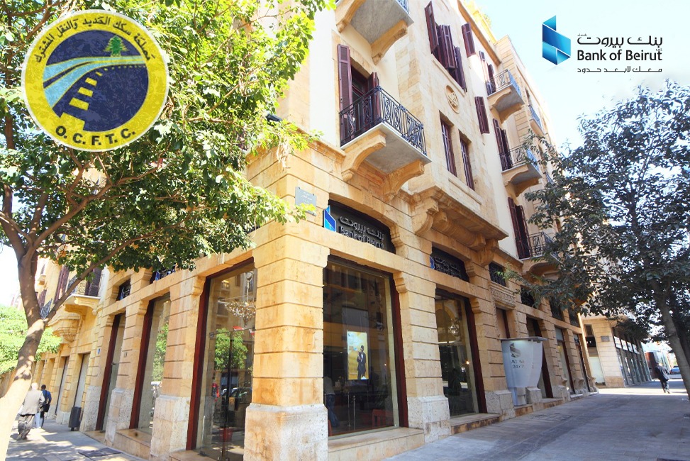 بين بلدية بيروت وسكك الحديد.. كيف حسمت الأحكام القضائية موقف بنك بيروت؟