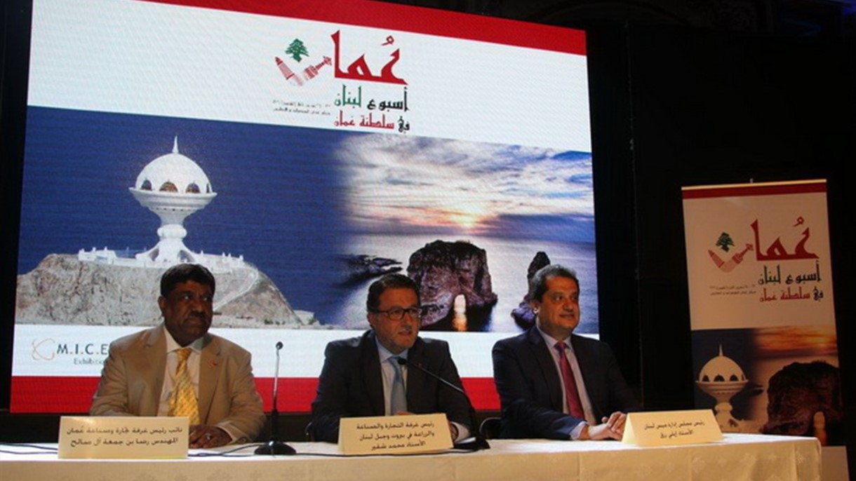 شقير وآل الصالح ورزق يعلنون عن أسبوع لبنان في سلطنة عُمان