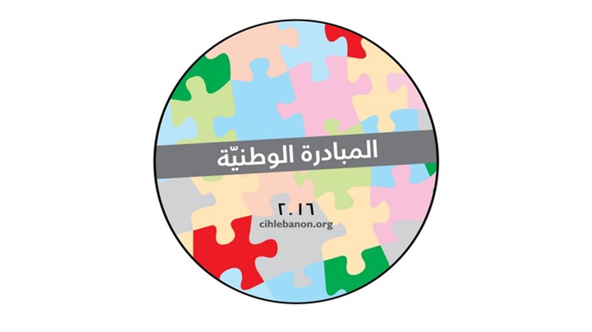 "ملتقى التأثير المدني" يُطلِق النِّقاش في الدّستور والدولة والعيش المشترك