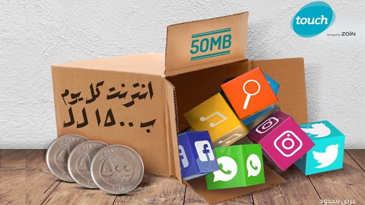 انترنت بـ 1500 ليرة من تاتش