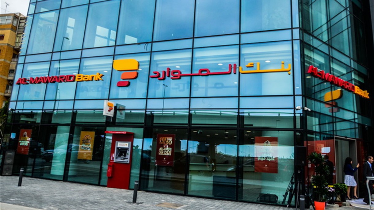بنك الموارد يفتتح فرعاً جديداً في أنطلياس