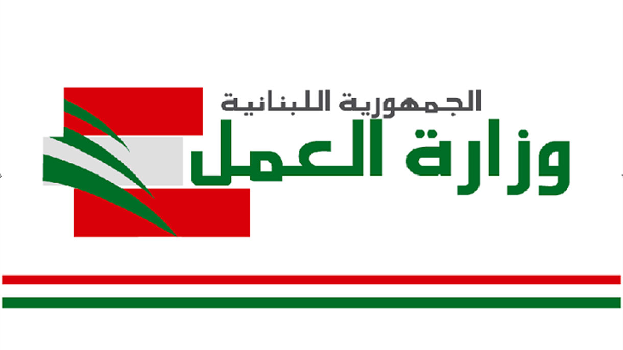 اربع عمليات صرف جماعي لموظفين في لبنان
