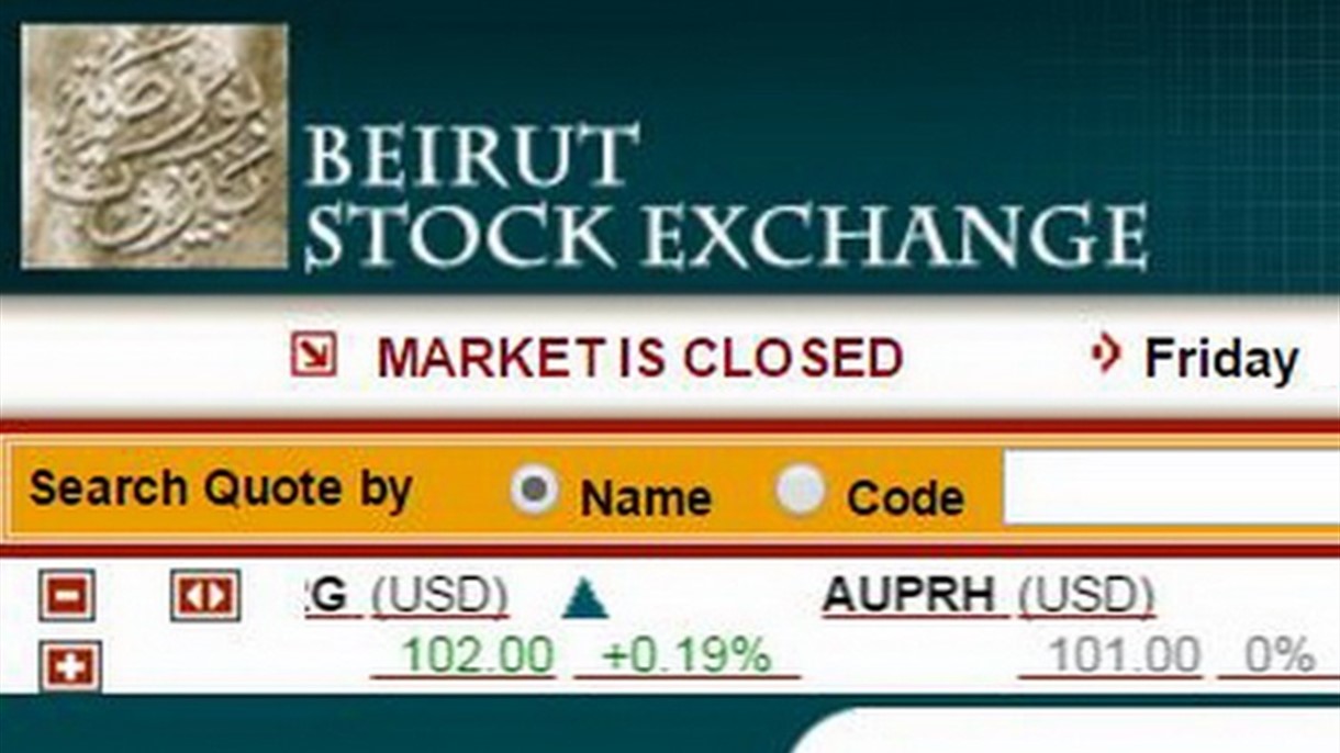 هكذا انهت اسهم بورصة بيروت الاسبوع
