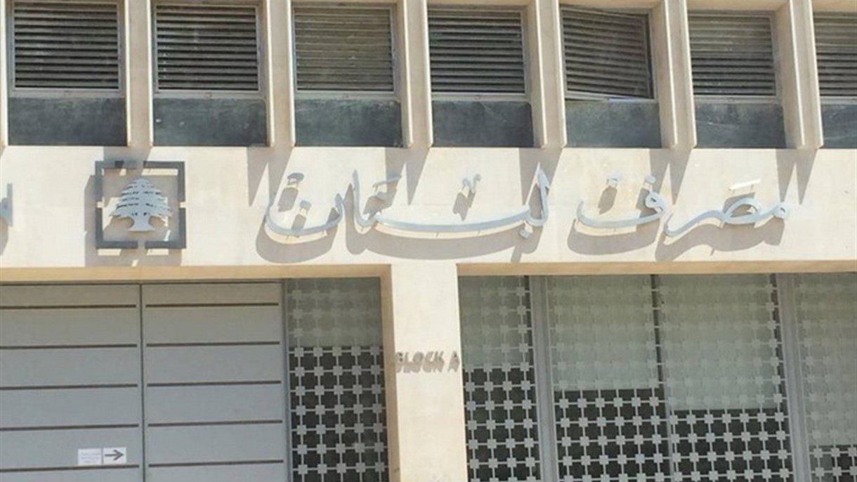 يوم مصارف لبنان في دبي