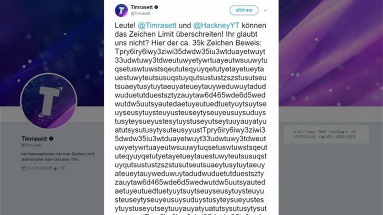 أطول تغريدة في تاريخ تويتر