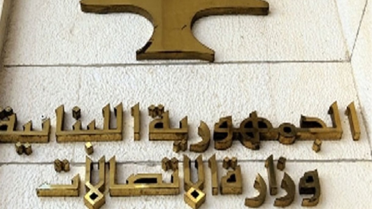 وزارة الاتصالات تحول مبلغ من المال لحساب الخزينة