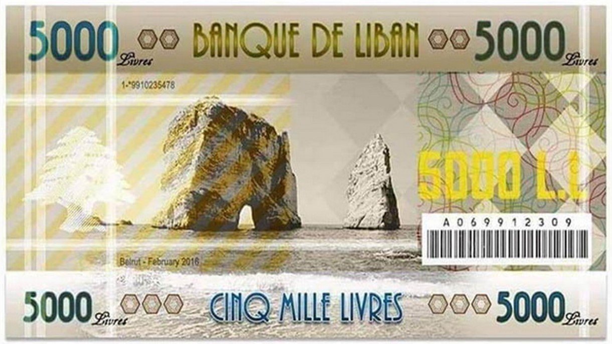 شائعة الـ 5 آلاف ليرة لبنانية