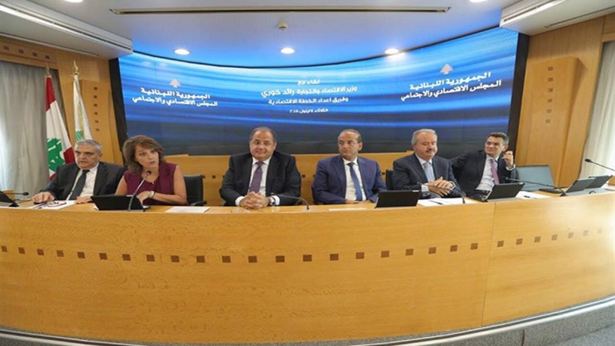 الخطة الاقتصادية للبنان على طاولة المجلس الاقتصادي والاجتماعي