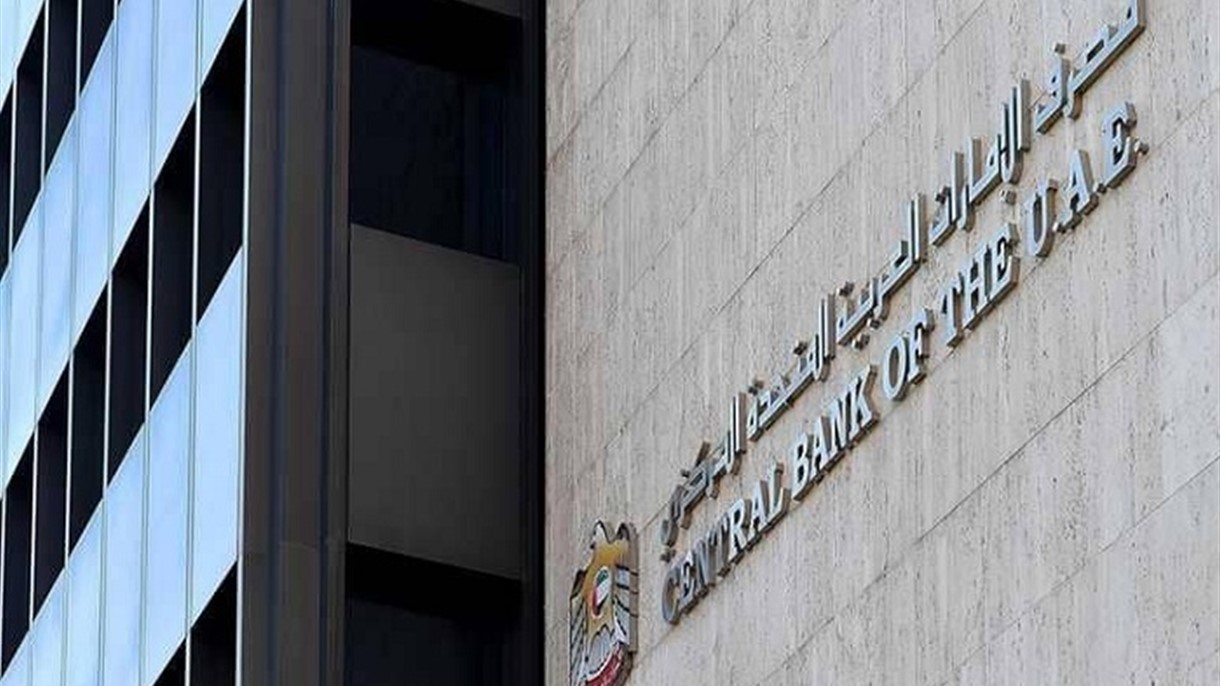 الإمارات تعيد تشكيل المصرف المركزي