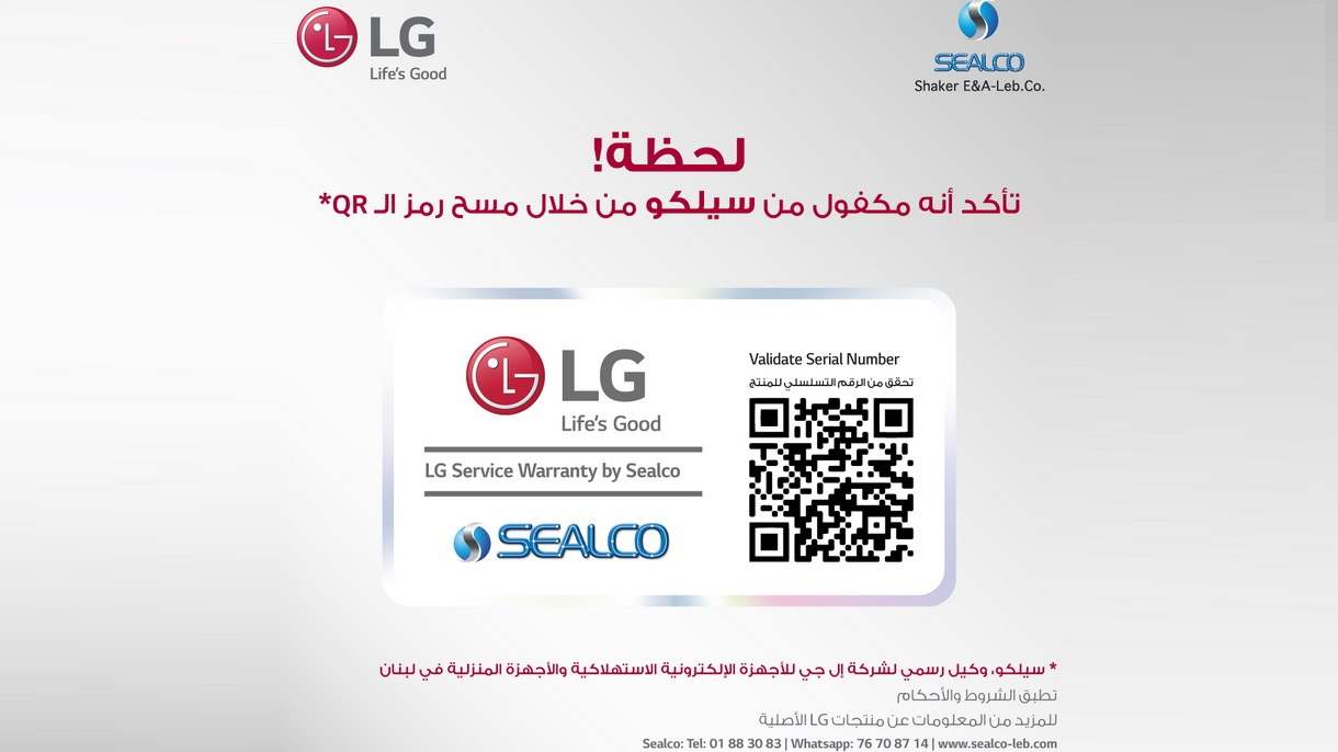 مع SEALCO و LG لن تتعرضوا للغش بعد اليوم!