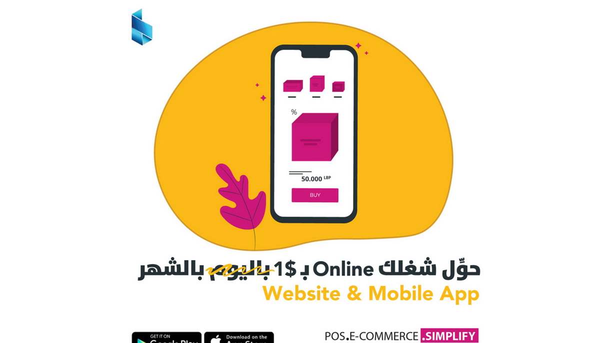 تعرّف على خدمة Simplify للتجار والشركات