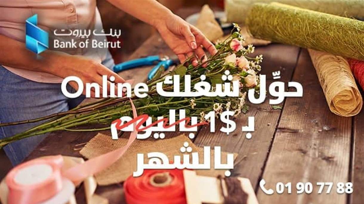 حلول إلكترونية للتجّار بدولار واحد بالشهر!