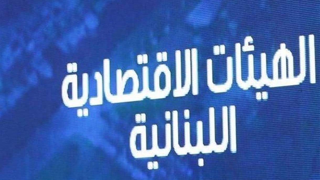 الهيئات الإقتصادية ترحّب بتعليق المصارف لإضرابها  