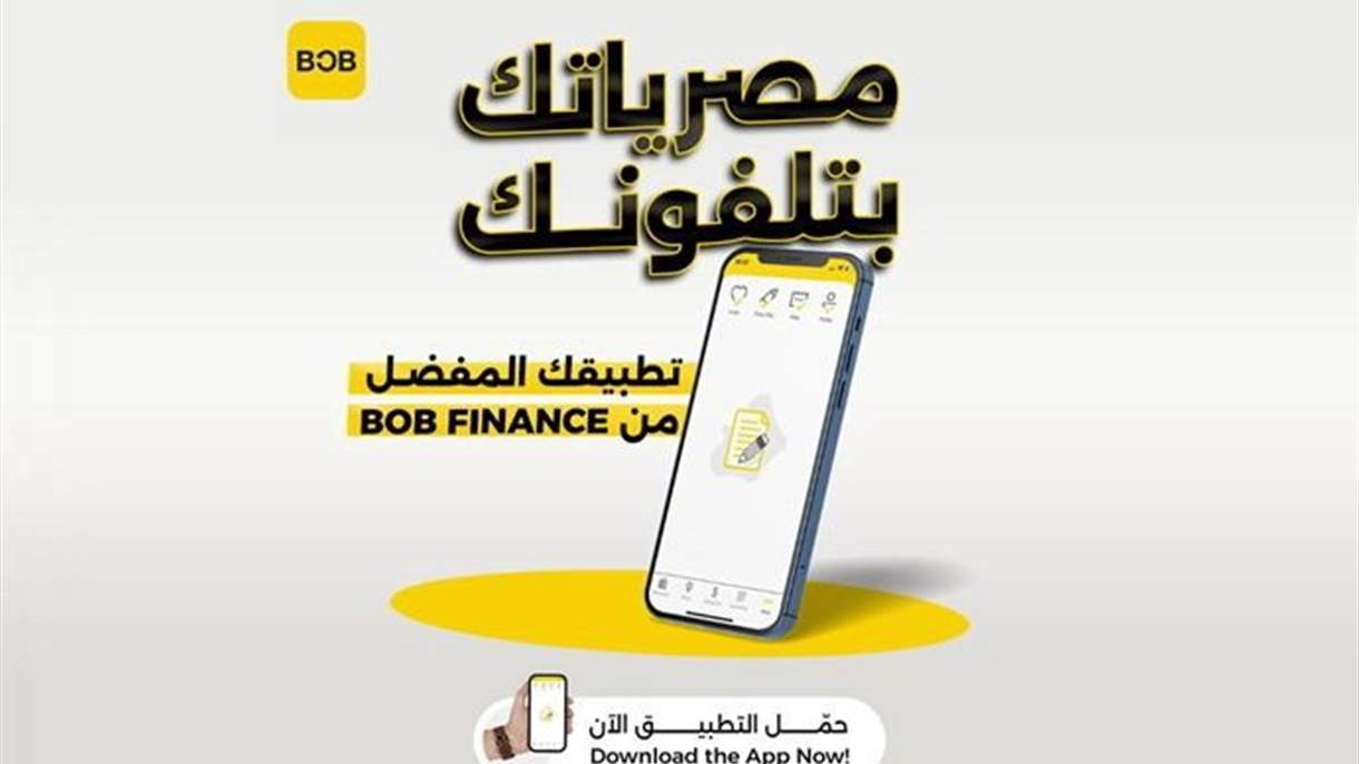 بوب فينانس تُعلن عن تحديث تطبيقها الإلكتروني