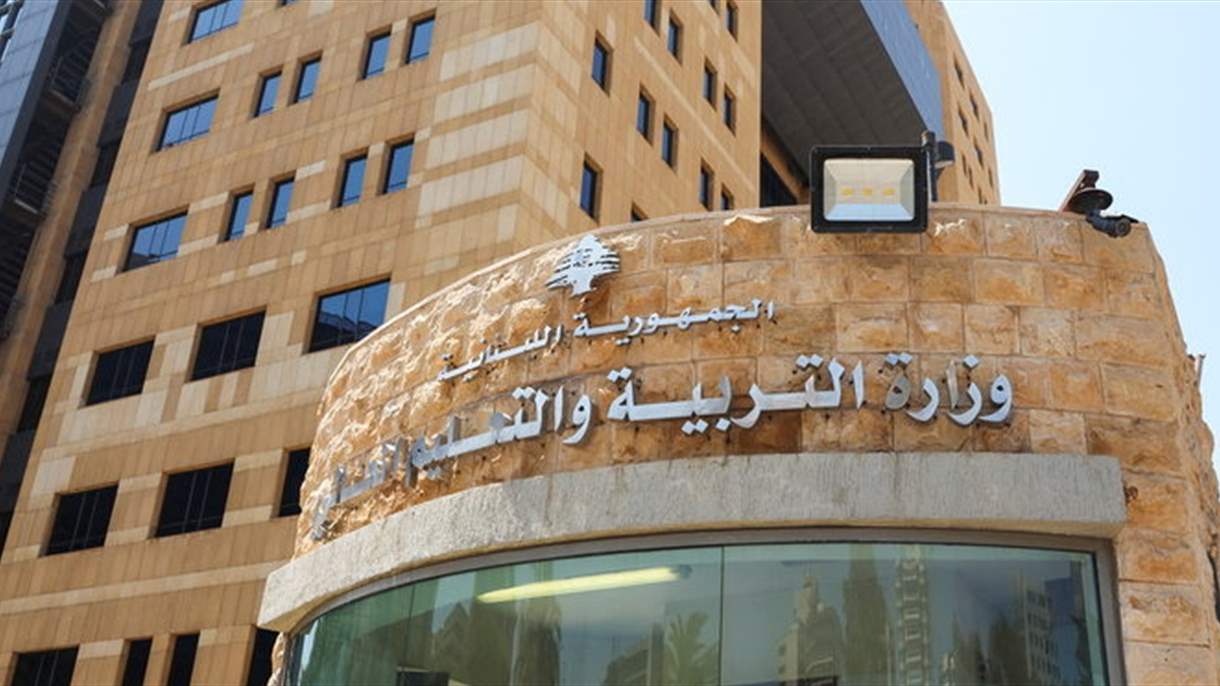 المدارس والجامعات تقفل غداً الإثنين