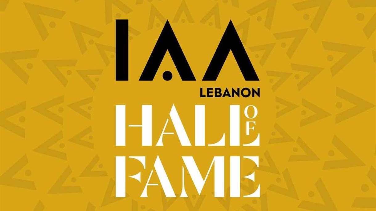 المنظمة الدولية للإعلان تطلق &quot;IAA Lebanon Hall of Fame&quot; لتكريم روّاد الإعلان اللبناني