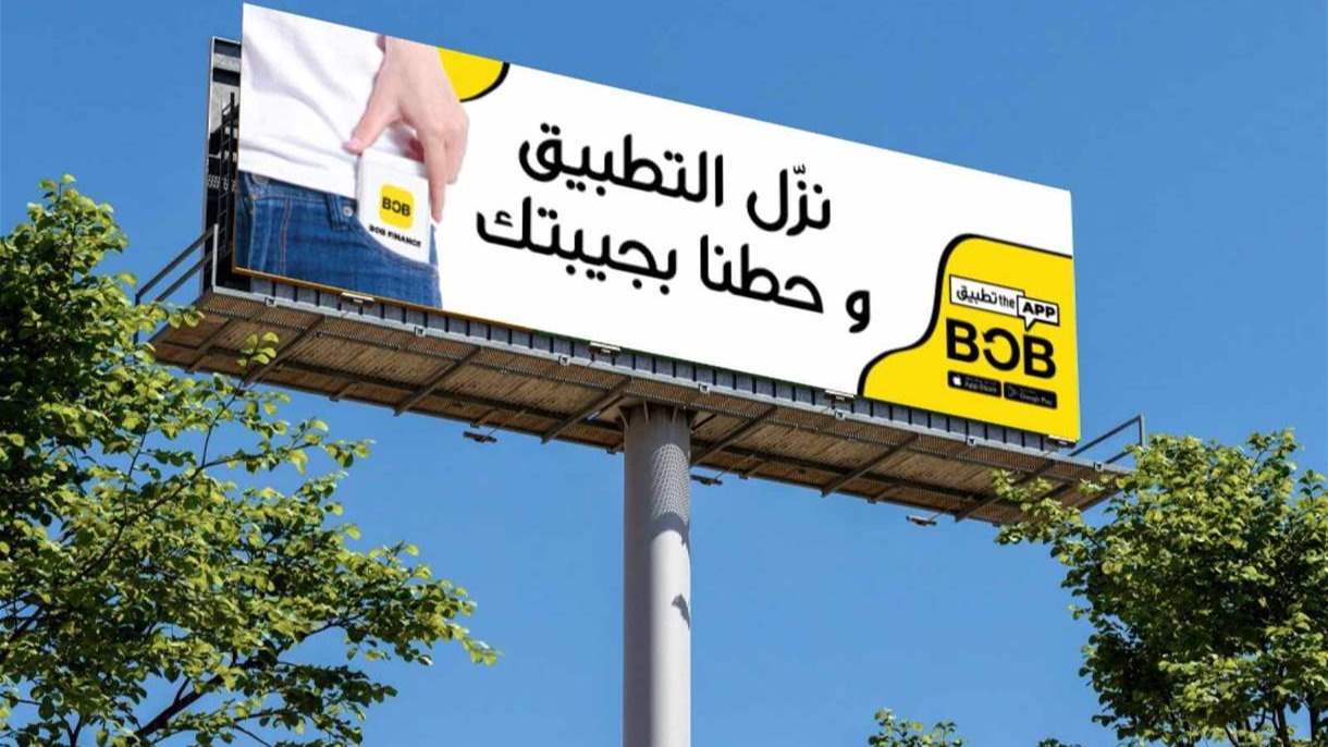 نزّل تطبيق BOB Finance وحطنا بجيبتك