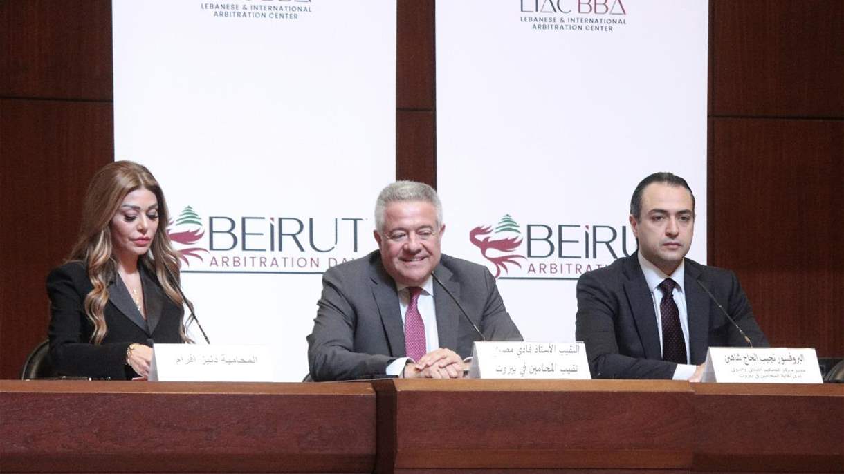 بيروت تتحضر لإطلاق النسخة الأولى من &quot;أيام بيروت للتحكيم&quot; 