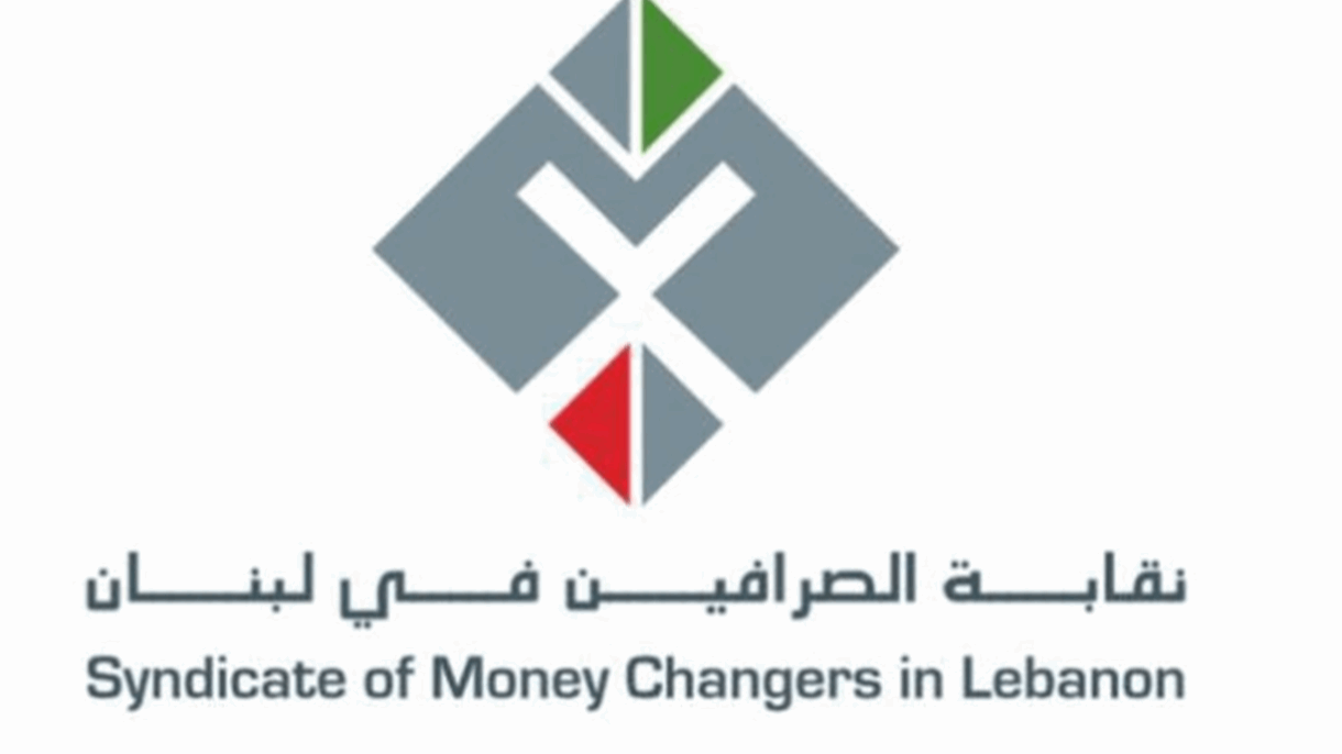 انتخابات الصرافين.. من فاز؟