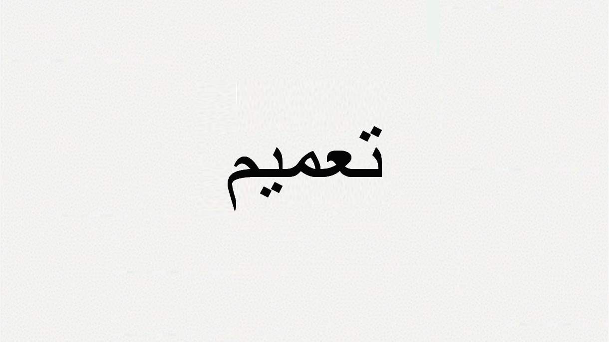 قرار من المالية.. هذا هو سعر الصرف الذي ستعتمده المصارف لتقييم أصولها الثابتة 