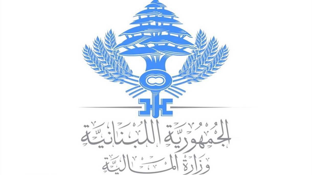 إنذار أخير من المالية