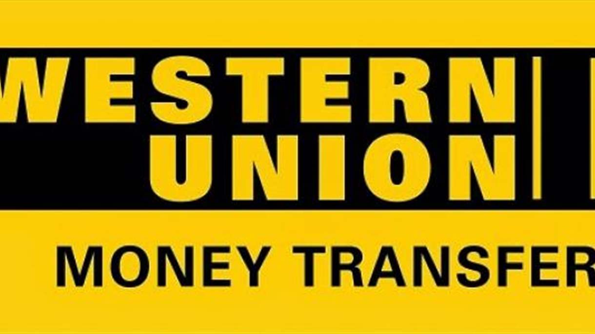 نقطة تحوّل في عالم تحويل الأموال.. إعلان هام جداً من ويسترن يونيون