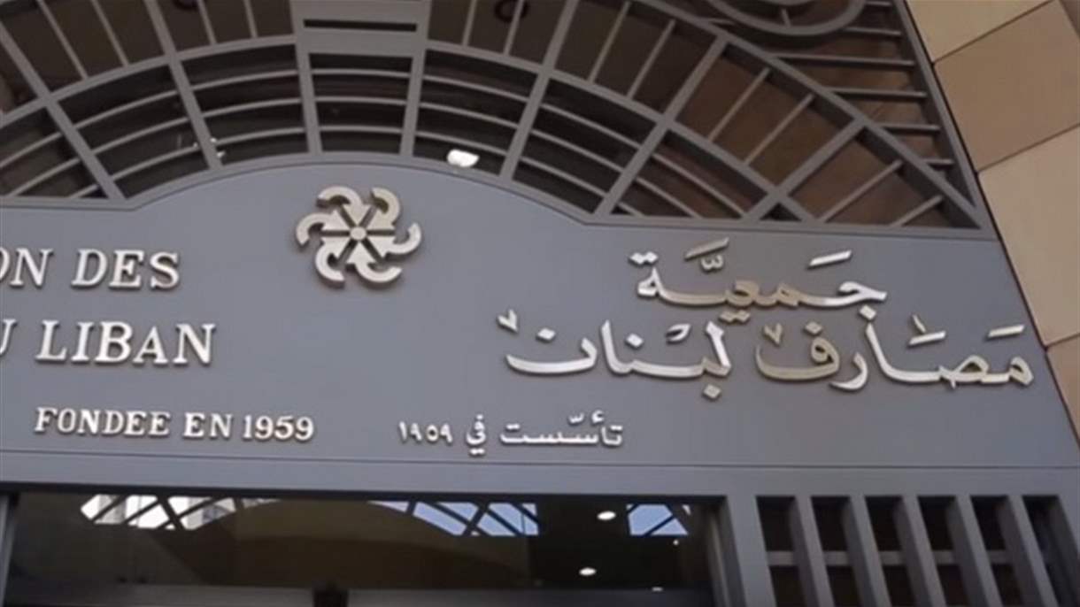 اجتماع طارئ.. ماذا ستفعل مصارف لبنان بعد الإعلان عن خطة الفجوة المالية
