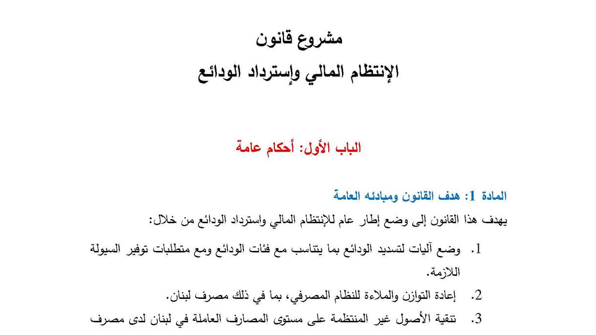 النص الكامل لمشروع قانون الفجوة المالية الذي أقرّته الحكومة