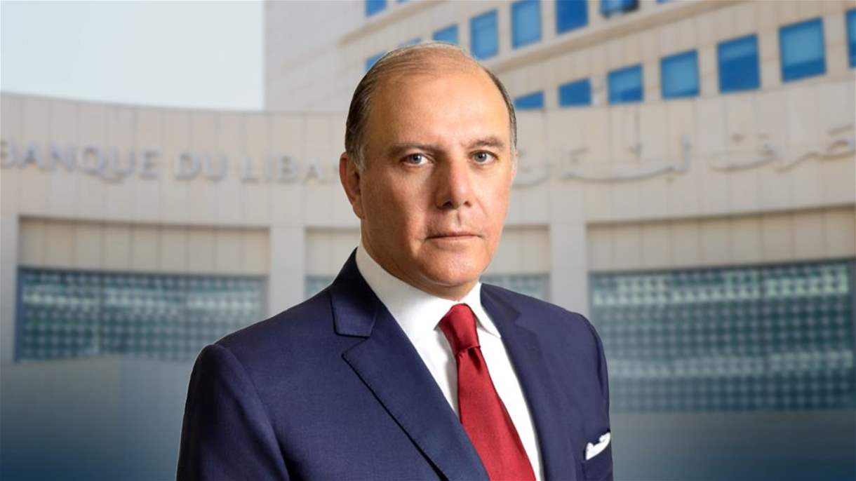 مصرف لبنان يتخذ سلسلة إجراءات قانونية وقضائية  