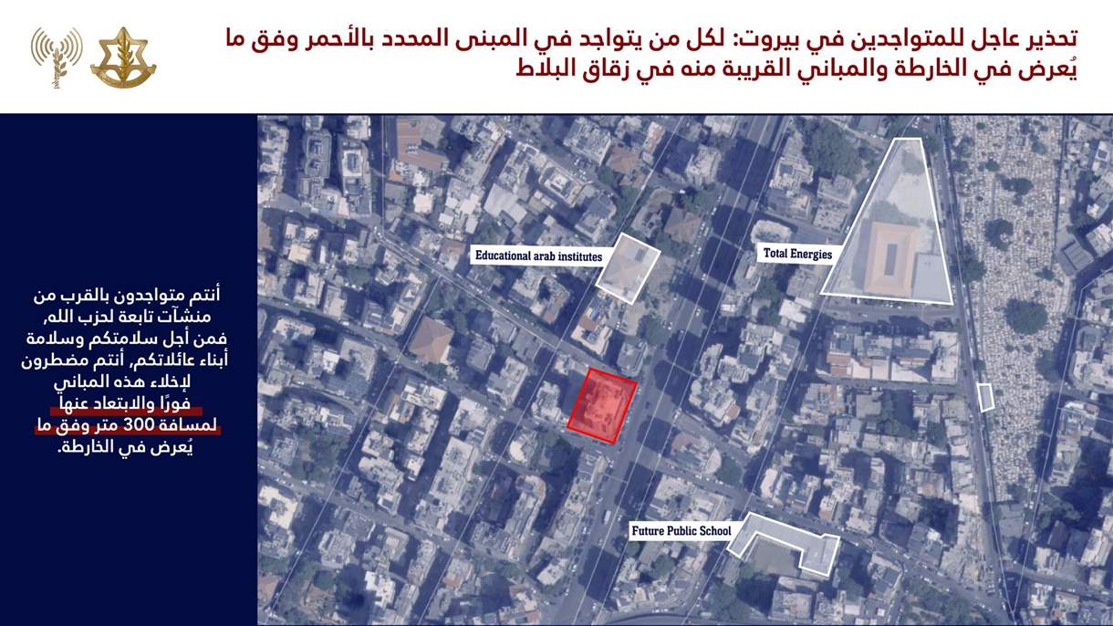 لأول مرة.. إسرائيل تُنذر سكان هذه المنطقة في بيروت 