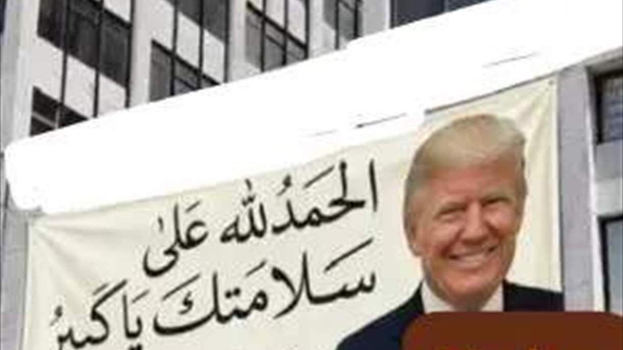  صورة ترامب في زحلة.. هل هي حقيقية؟