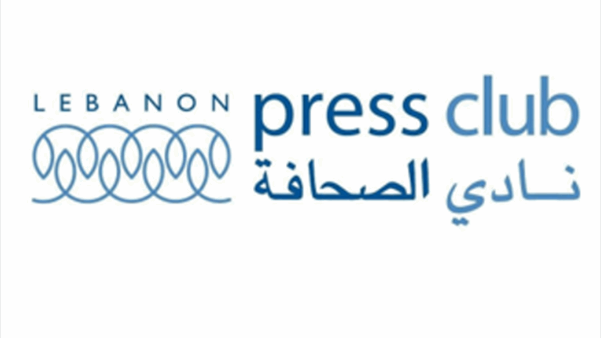 نادي الصحافة يدعو للكف عن تهديد السلم الأهلي: ندعم جهود عون وسلام لوقف الحرب