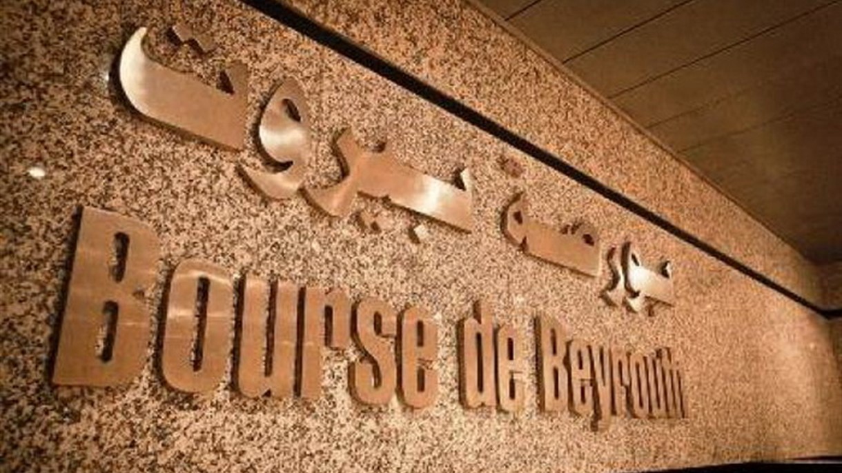 هذا ما كشفه تقرير الولوج إلى بورصة بيروت