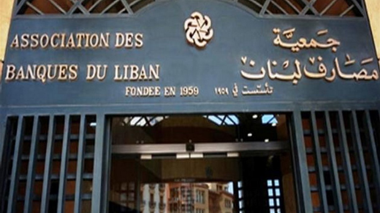 جمعية مصارف لبنان الى واشنطن للتأكيد على التزام المصارف