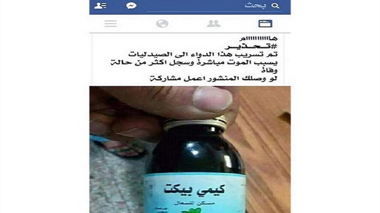 تحذير وزارة الصحة من شائعات تسرب الأدوية الغير مرخصة