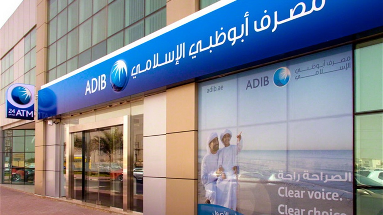 أبوظبي الإسلامي ينفي دراسة السماح للأجانب بتملك أسهمه