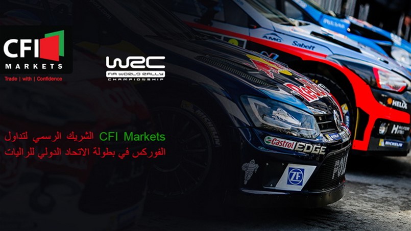 إنضمام CFI Markets الى  بطولة الاتحاد الدولي للراليات