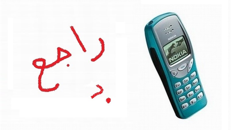 نوكيا راجع بـ ...