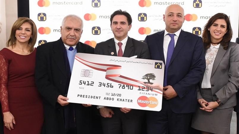 بطاقة ماستر كارد لأساتذة التعليم الثانوي الرسمي - لبنان