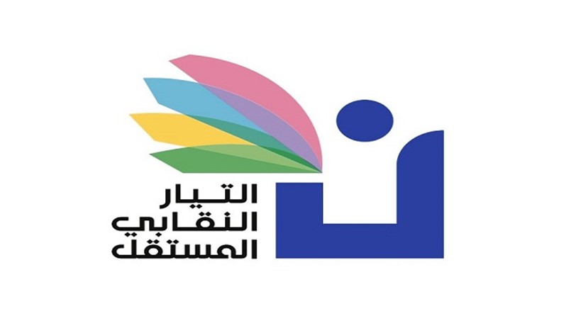التيار النقابي المستقل: الاستمرار بالاضراب المفتوح