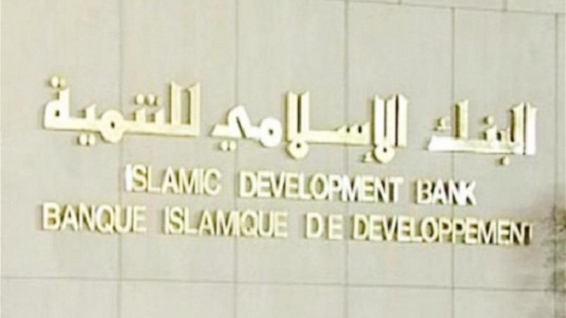 البنك الإسلامي للتنمية يخطط لمهمة جديدة