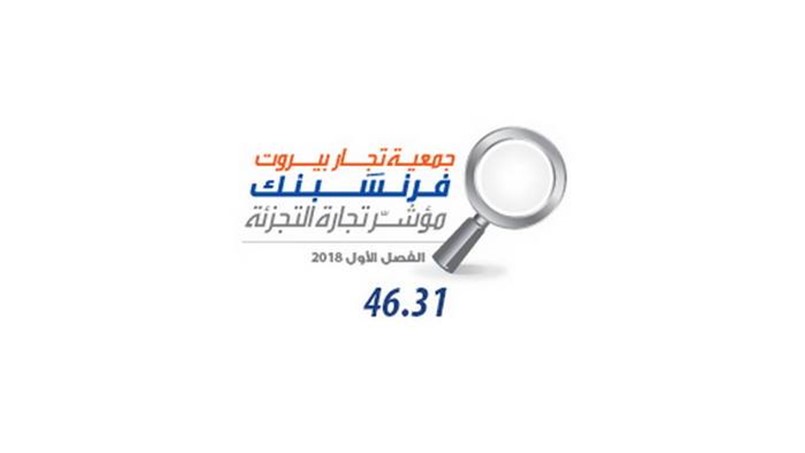 الفصل الاول من 2018... الاسوأ