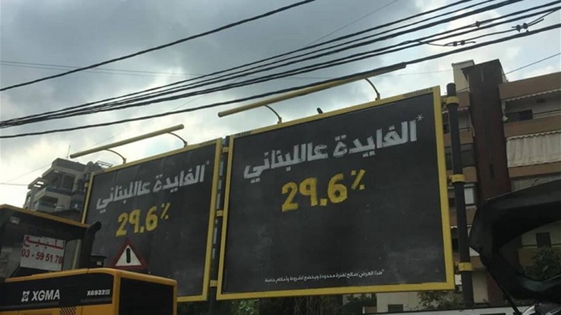 إعلان يصدم اللبنانيين بخصوص الفائدة