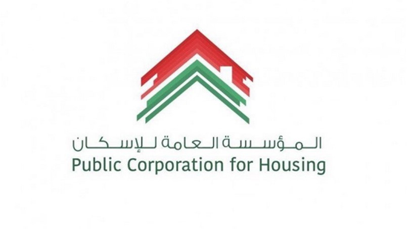المؤسسة العامة للاسكان: جدولة لمرة أخيرة